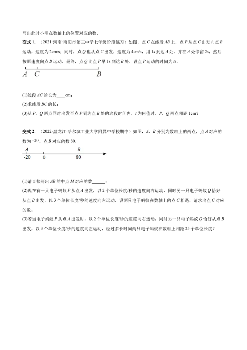专题13一元一次方程的难点题型复习(人教版)(原卷版)_初中数学人教版_7上-初中数学人教版_7上-初中数学人教版（旧版）赠送_07专项讲练