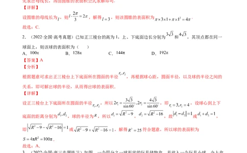 考点7-3体积与表面积(文理）-2023年高考数学一轮复习小题多维练（全国通用）（解析版）_2.2025数学总复习_赠品通用版（老高考）复习资料_一轮复习