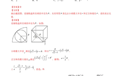 考点7-3体积与表面积(文理）-2023年高考数学一轮复习小题多维练（全国通用）（解析版）_2.2025数学总复习_赠品通用版（老高考）复习资料_一轮复习