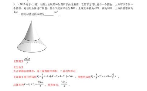 考点7-3体积与表面积(文理）-2023年高考数学一轮复习小题多维练（全国通用）（解析版）_2.2025数学总复习_赠品通用版（老高考）复习资料_一轮复习