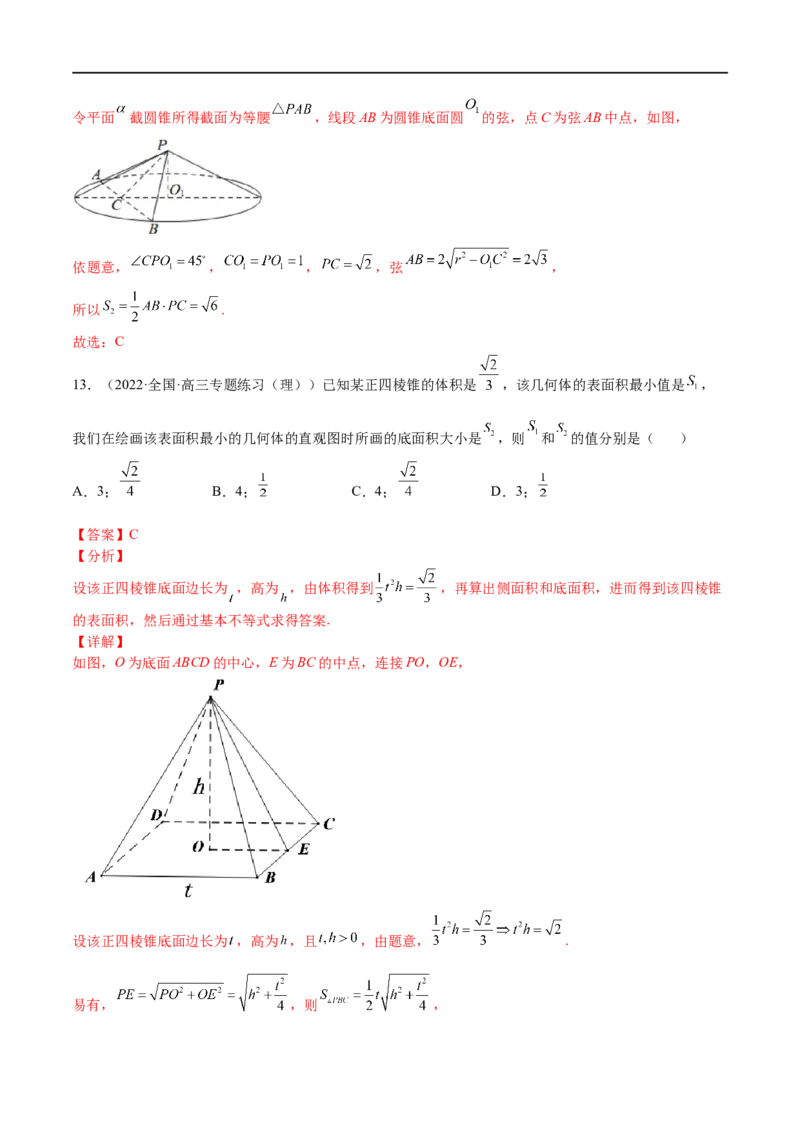 考点7-3体积与表面积(文理）-2023年高考数学一轮复习小题多维练（全国通用）（解析版）_2.2025数学总复习_赠品通用版（老高考）复习资料_一轮复习