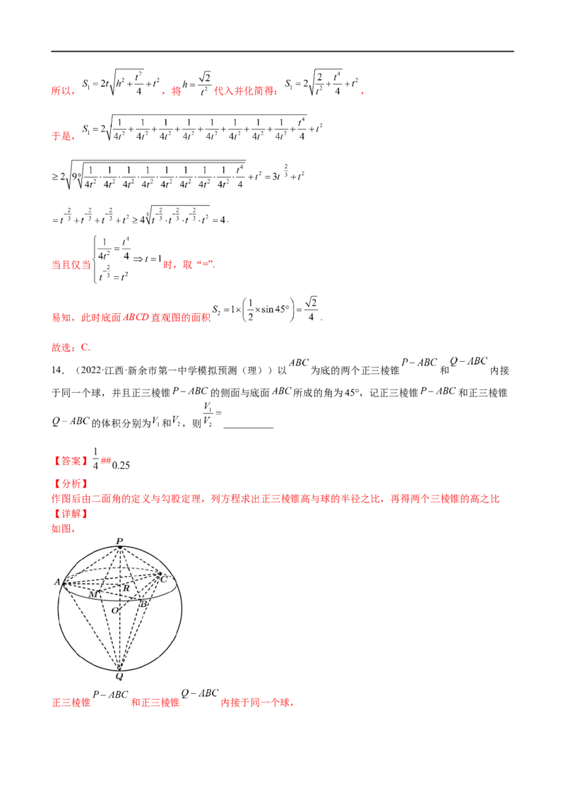 考点7-3体积与表面积(文理）-2023年高考数学一轮复习小题多维练（全国通用）（解析版）_2.2025数学总复习_赠品通用版（老高考）复习资料_一轮复习