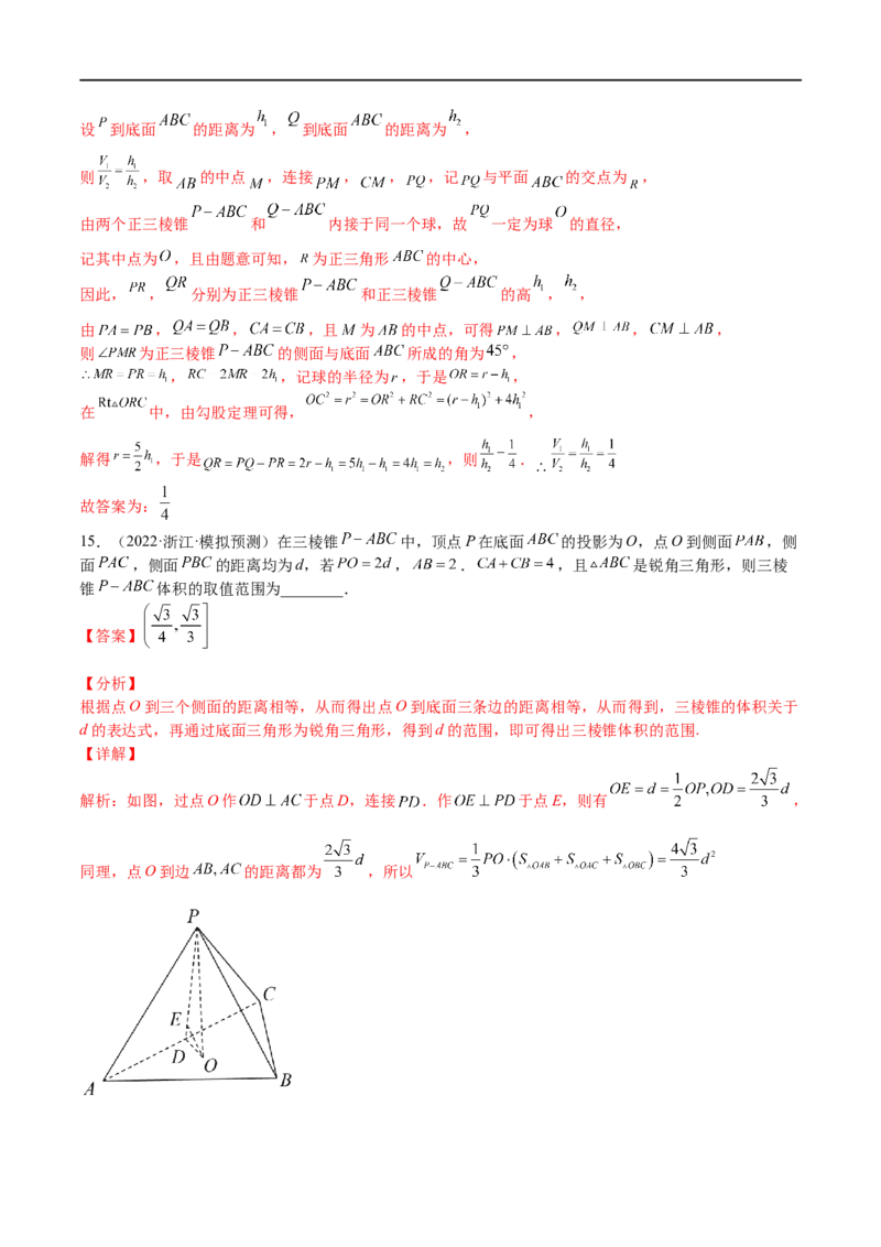 考点7-3体积与表面积(文理）-2023年高考数学一轮复习小题多维练（全国通用）（解析版）_2.2025数学总复习_赠品通用版（老高考）复习资料_一轮复习