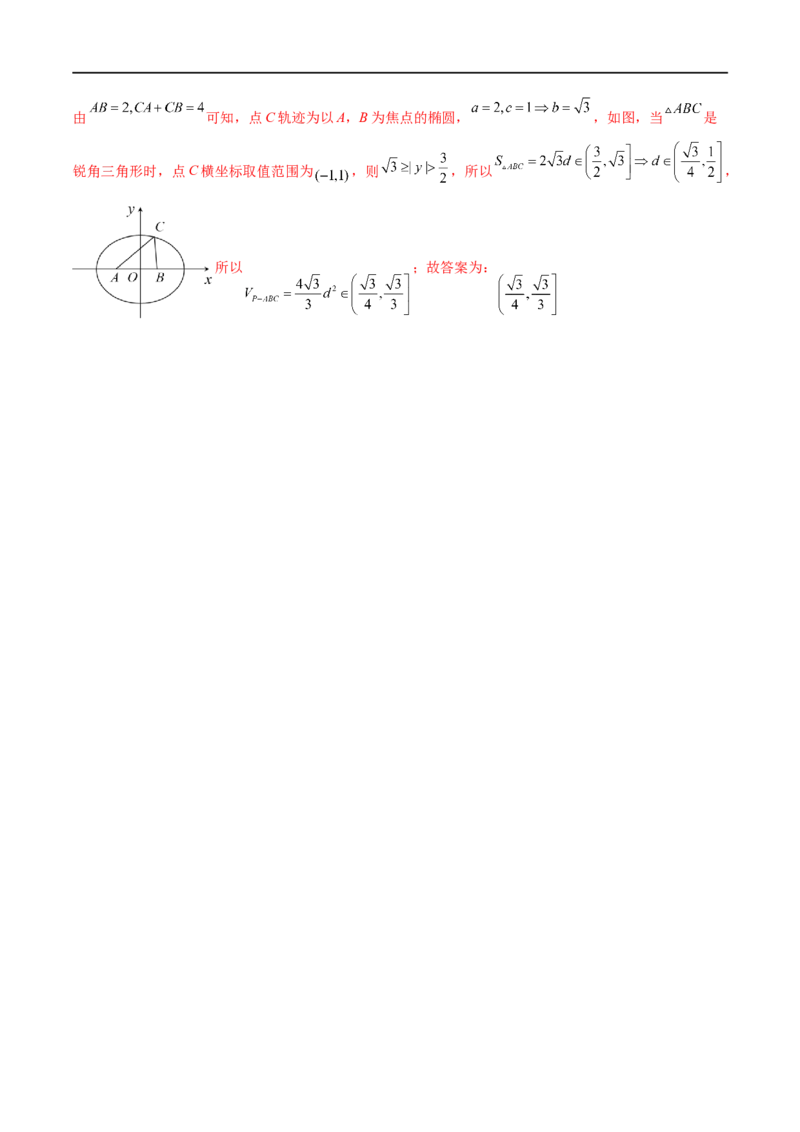 考点7-3体积与表面积(文理）-2023年高考数学一轮复习小题多维练（全国通用）（解析版）_2.2025数学总复习_赠品通用版（老高考）复习资料_一轮复习