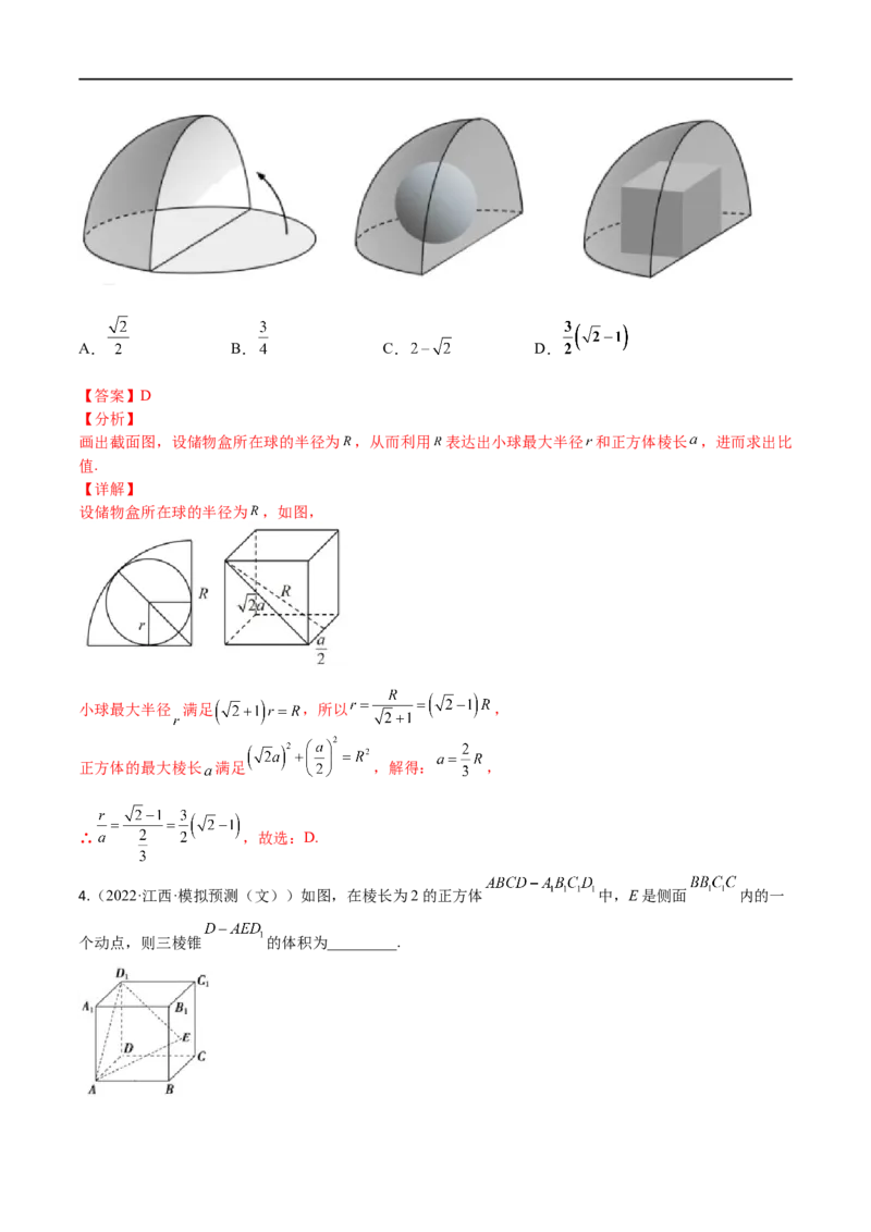 考点7-3体积与表面积(文理）-2023年高考数学一轮复习小题多维练（全国通用）（解析版）_2.2025数学总复习_赠品通用版（老高考）复习资料_一轮复习