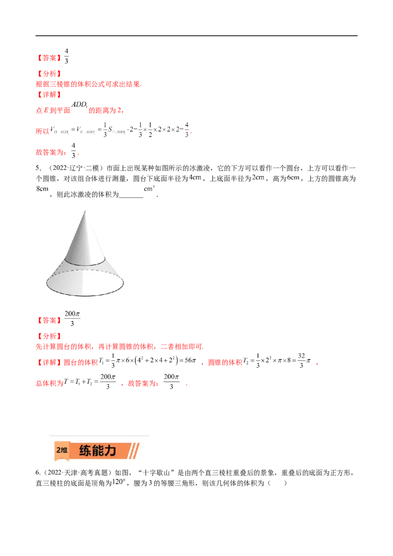 考点7-3体积与表面积(文理）-2023年高考数学一轮复习小题多维练（全国通用）（解析版）_2.2025数学总复习_赠品通用版（老高考）复习资料_一轮复习