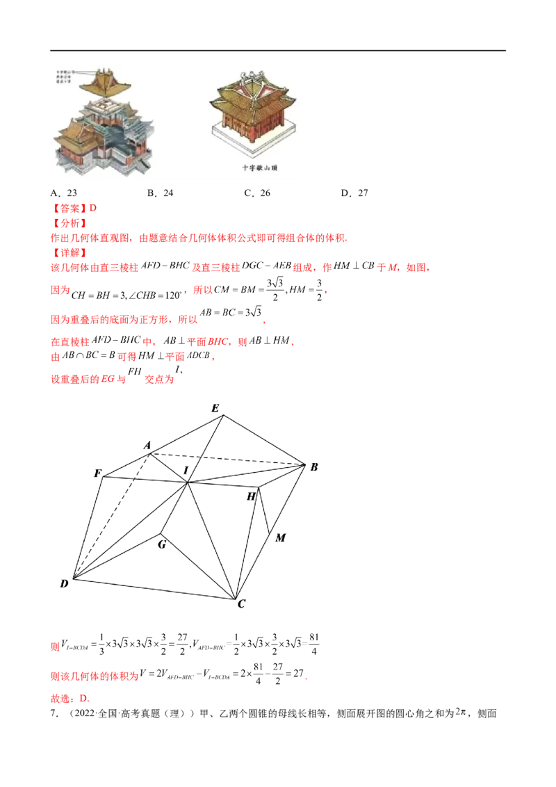 考点7-3体积与表面积(文理）-2023年高考数学一轮复习小题多维练（全国通用）（解析版）_2.2025数学总复习_赠品通用版（老高考）复习资料_一轮复习