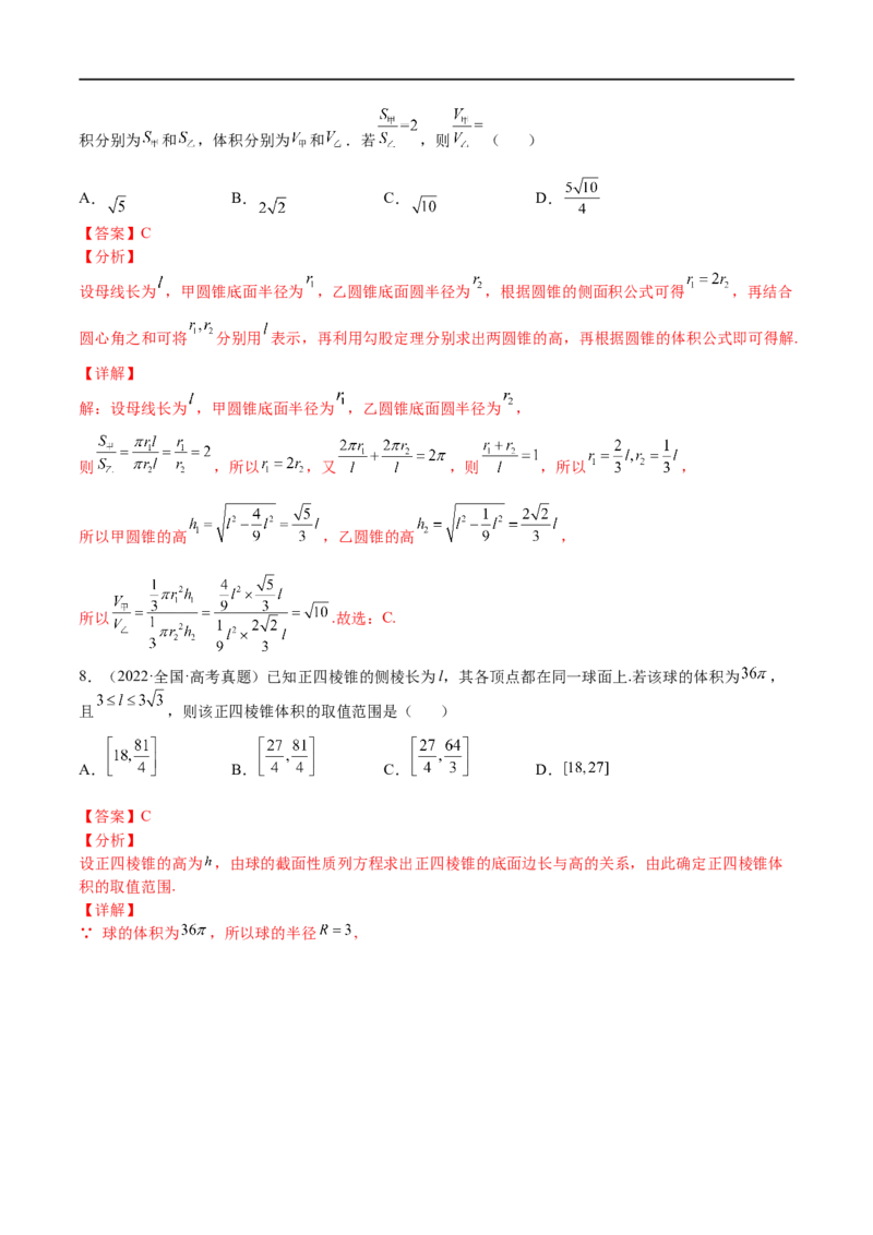 考点7-3体积与表面积(文理）-2023年高考数学一轮复习小题多维练（全国通用）（解析版）_2.2025数学总复习_赠品通用版（老高考）复习资料_一轮复习