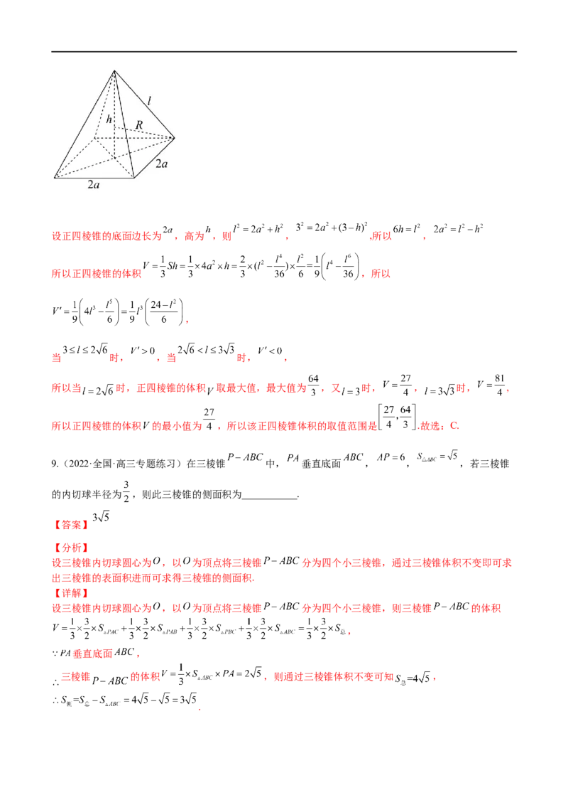 考点7-3体积与表面积(文理）-2023年高考数学一轮复习小题多维练（全国通用）（解析版）_2.2025数学总复习_赠品通用版（老高考）复习资料_一轮复习
