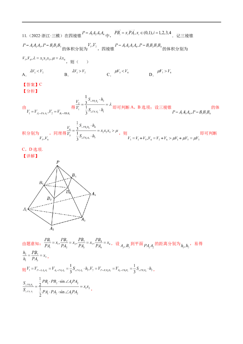考点7-3体积与表面积(文理）-2023年高考数学一轮复习小题多维练（全国通用）（解析版）_2.2025数学总复习_赠品通用版（老高考）复习资料_一轮复习