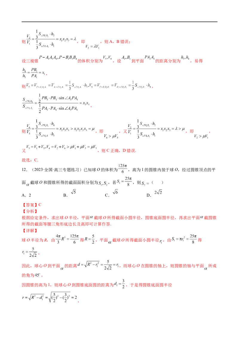 考点7-3体积与表面积(文理）-2023年高考数学一轮复习小题多维练（全国通用）（解析版）_2.2025数学总复习_赠品通用版（老高考）复习资料_一轮复习