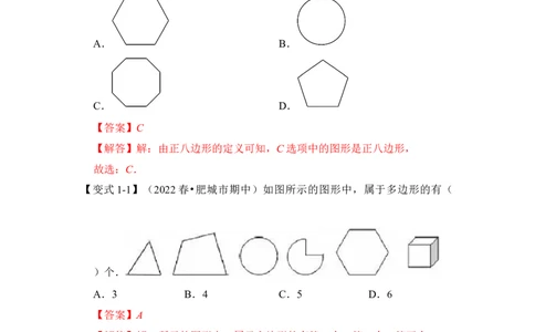 第03讲多边形及其内角和（知识解读+真题演练+课后巩固）（教师版）_初中数学_八年级数学上册（人教版）_知识解读与题型专练-V14_2024版