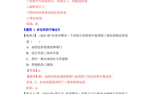 第03讲多边形及其内角和（知识解读+真题演练+课后巩固）（教师版）_初中数学_八年级数学上册（人教版）_知识解读与题型专练-V14_2024版
