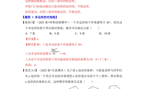 第03讲多边形及其内角和（知识解读+真题演练+课后巩固）（教师版）_初中数学_八年级数学上册（人教版）_知识解读与题型专练-V14_2024版