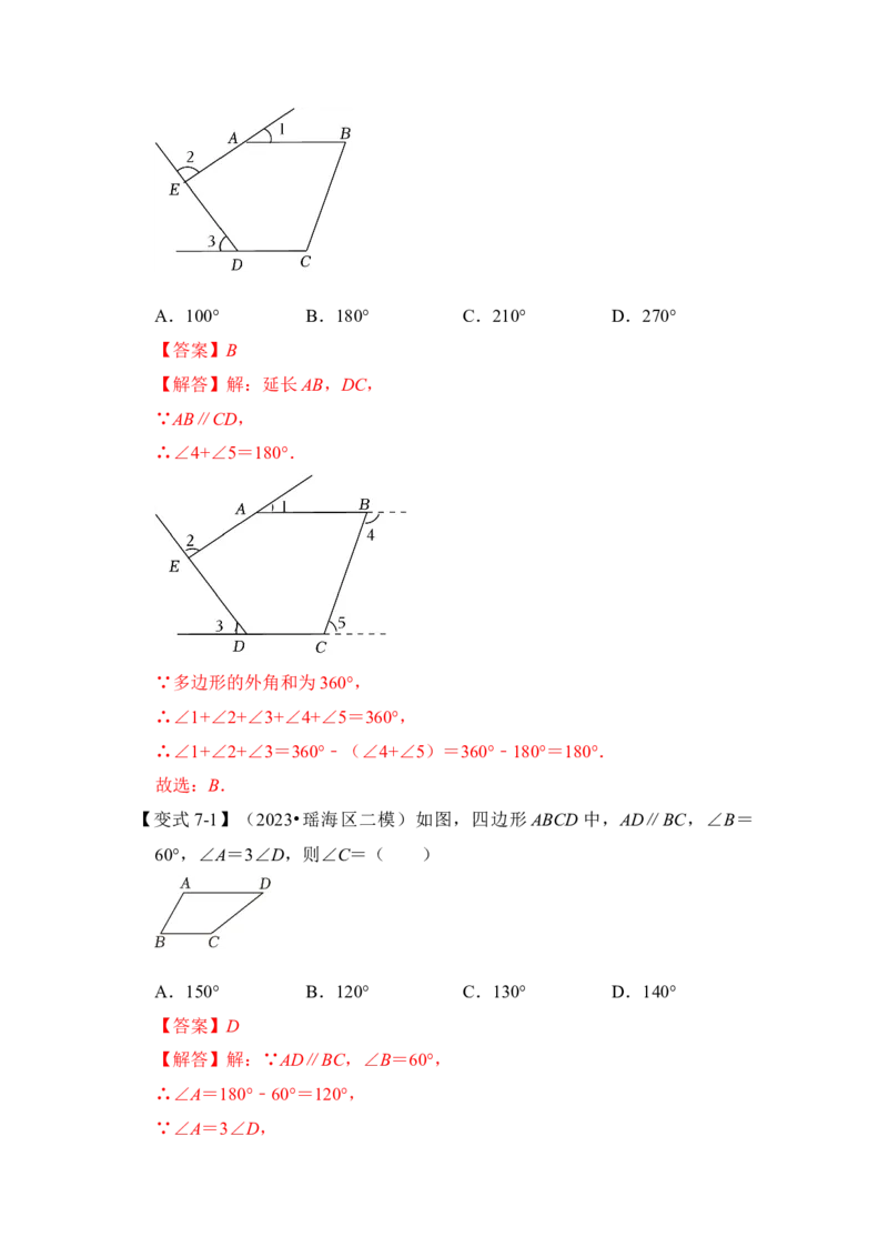 第03讲多边形及其内角和（知识解读+真题演练+课后巩固）（教师版）_初中数学_八年级数学上册（人教版）_知识解读与题型专练-V14_2024版