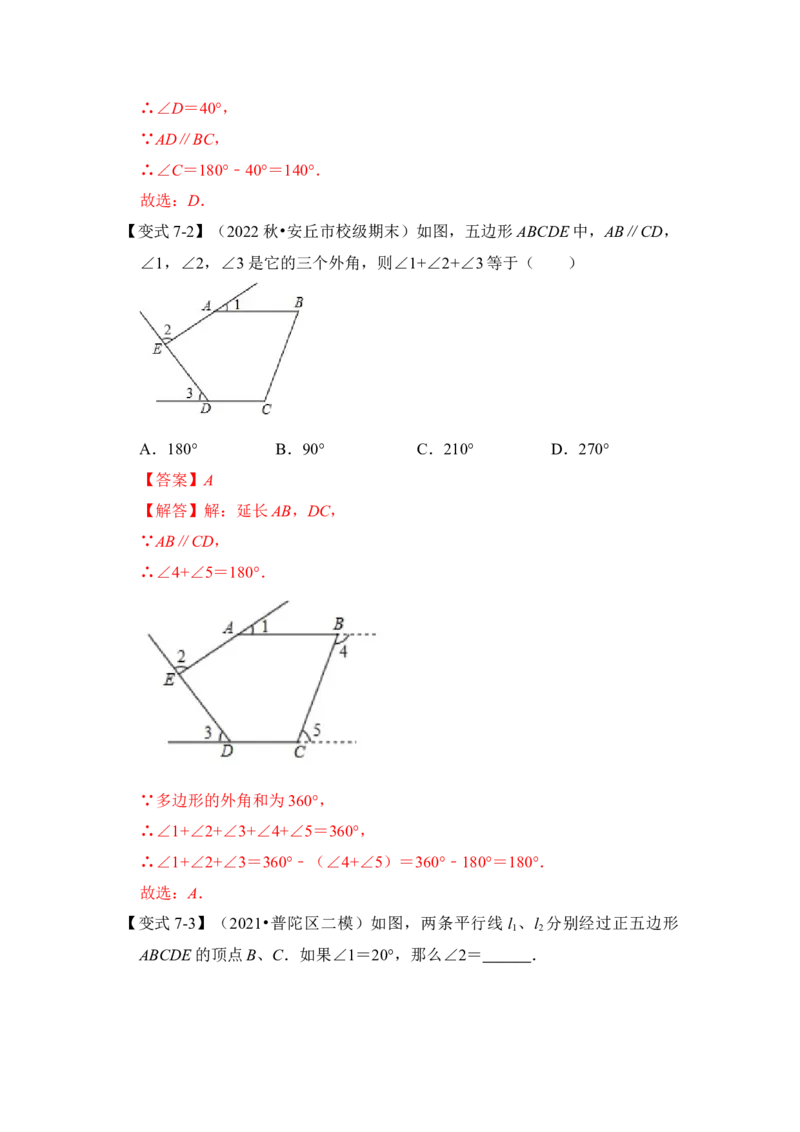 第03讲多边形及其内角和（知识解读+真题演练+课后巩固）（教师版）_初中数学_八年级数学上册（人教版）_知识解读与题型专练-V14_2024版