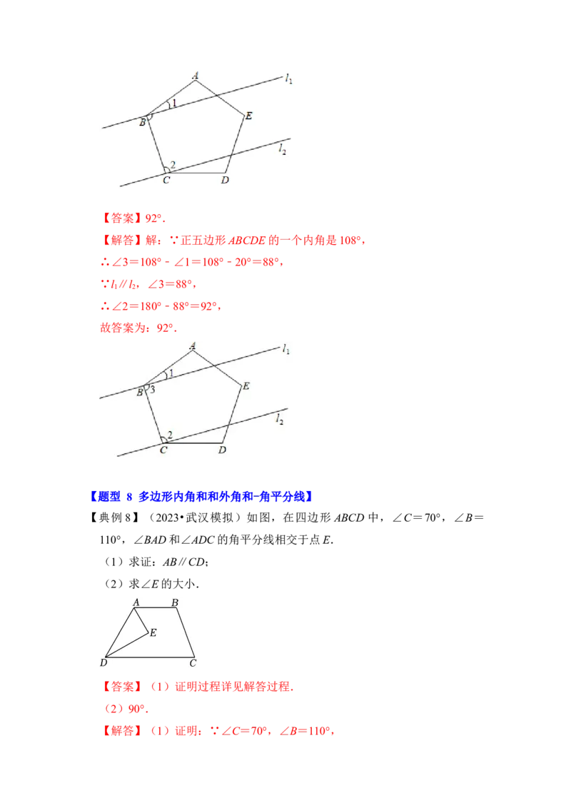 第03讲多边形及其内角和（知识解读+真题演练+课后巩固）（教师版）_初中数学_八年级数学上册（人教版）_知识解读与题型专练-V14_2024版