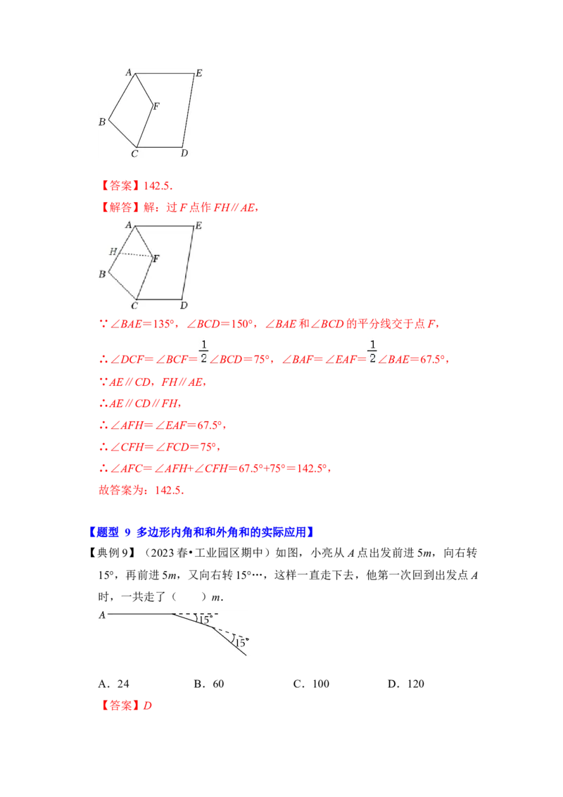第03讲多边形及其内角和（知识解读+真题演练+课后巩固）（教师版）_初中数学_八年级数学上册（人教版）_知识解读与题型专练-V14_2024版