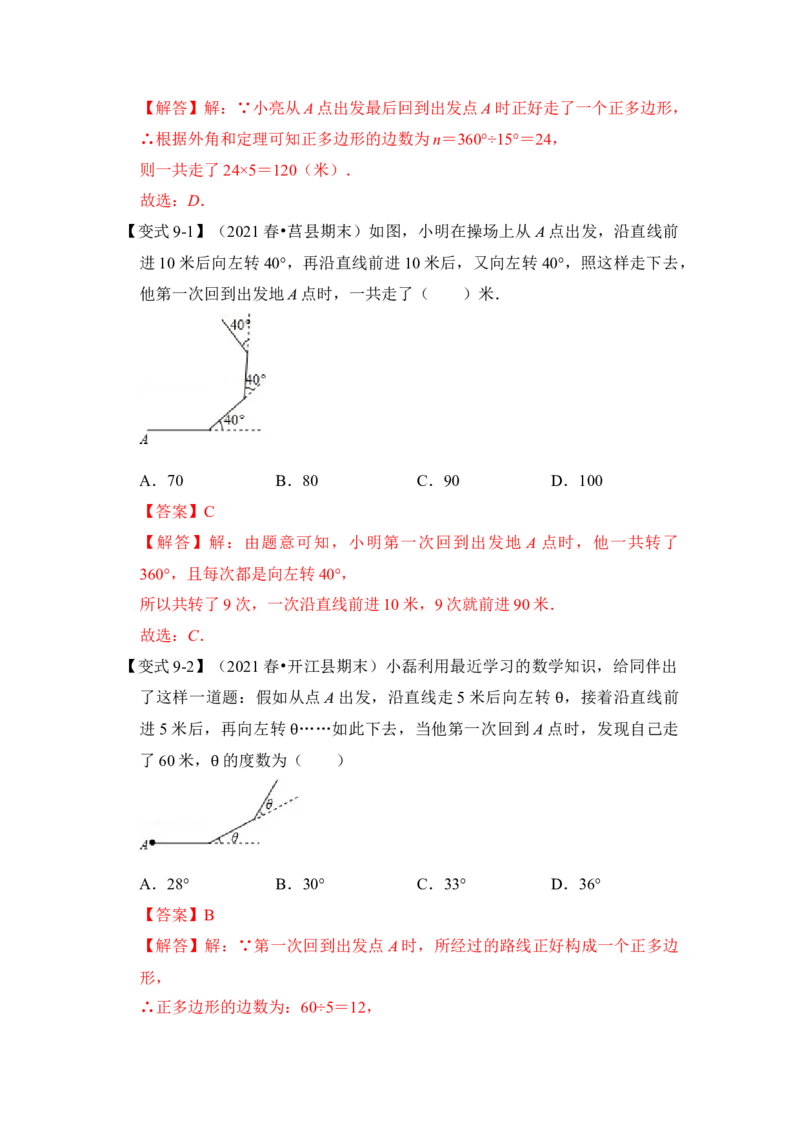 第03讲多边形及其内角和（知识解读+真题演练+课后巩固）（教师版）_初中数学_八年级数学上册（人教版）_知识解读与题型专练-V14_2024版