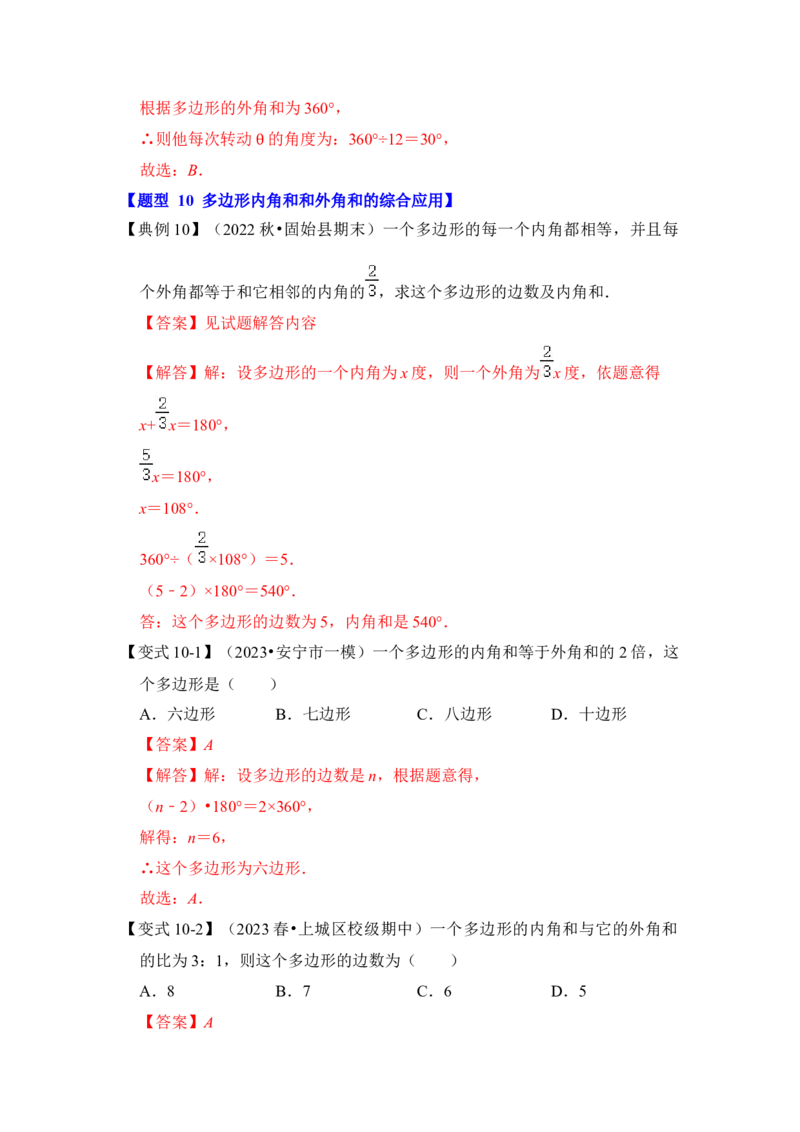 第03讲多边形及其内角和（知识解读+真题演练+课后巩固）（教师版）_初中数学_八年级数学上册（人教版）_知识解读与题型专练-V14_2024版