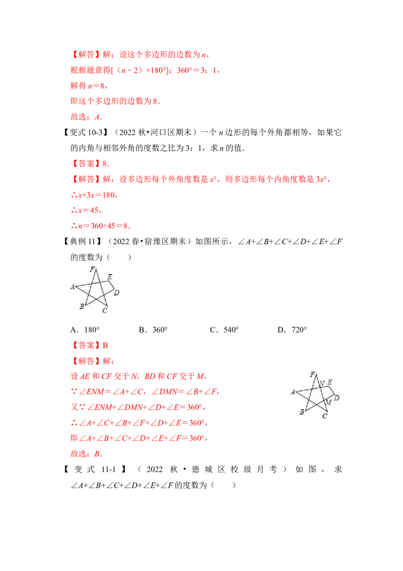 第03讲多边形及其内角和（知识解读+真题演练+课后巩固）（教师版）_初中数学_八年级数学上册（人教版）_知识解读与题型专练-V14_2024版