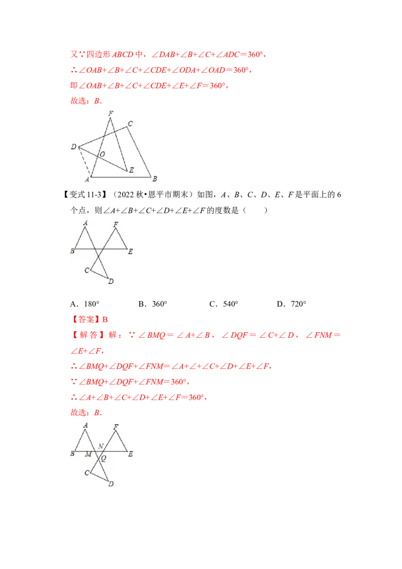 第03讲多边形及其内角和（知识解读+真题演练+课后巩固）（教师版）_初中数学_八年级数学上册（人教版）_知识解读与题型专练-V14_2024版
