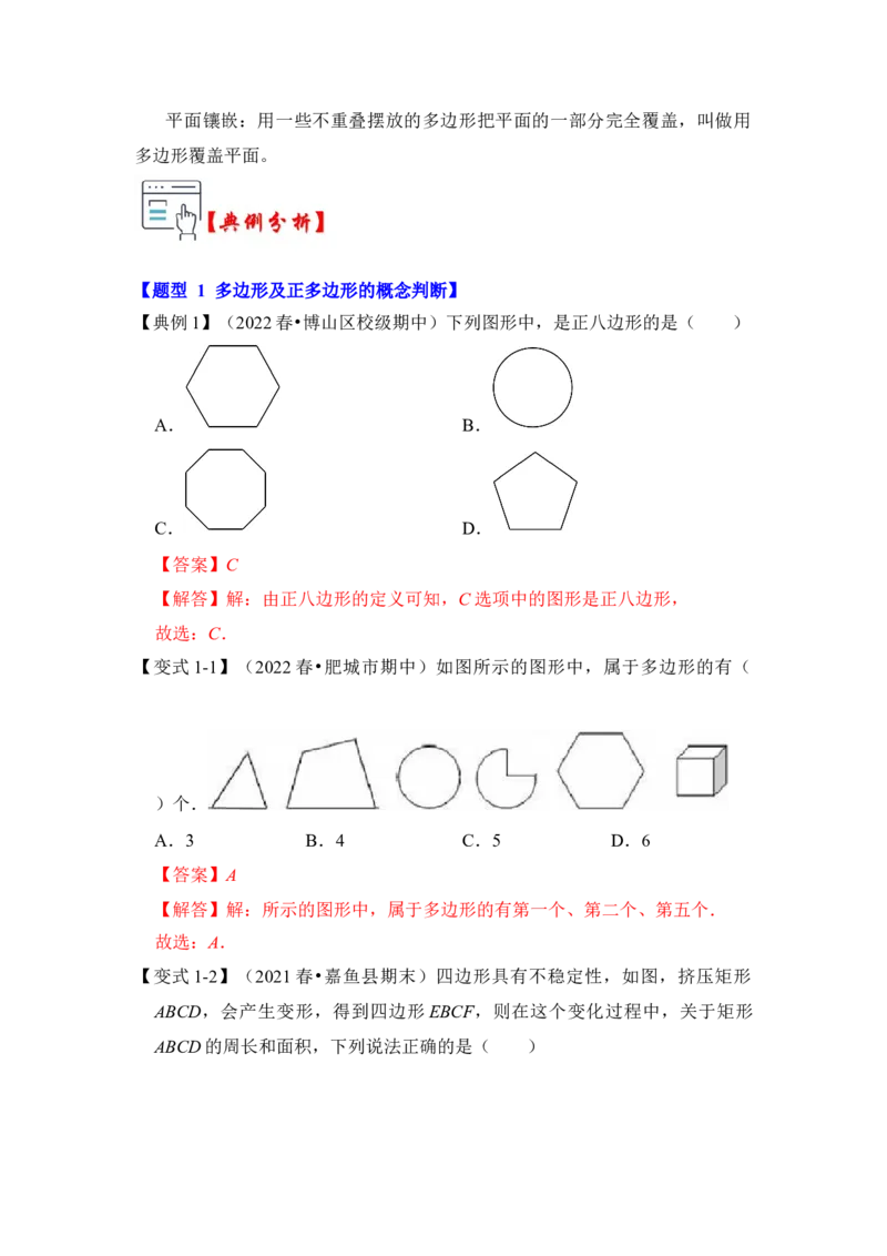 第03讲多边形及其内角和（知识解读+真题演练+课后巩固）（教师版）_初中数学_八年级数学上册（人教版）_知识解读与题型专练-V14_2024版