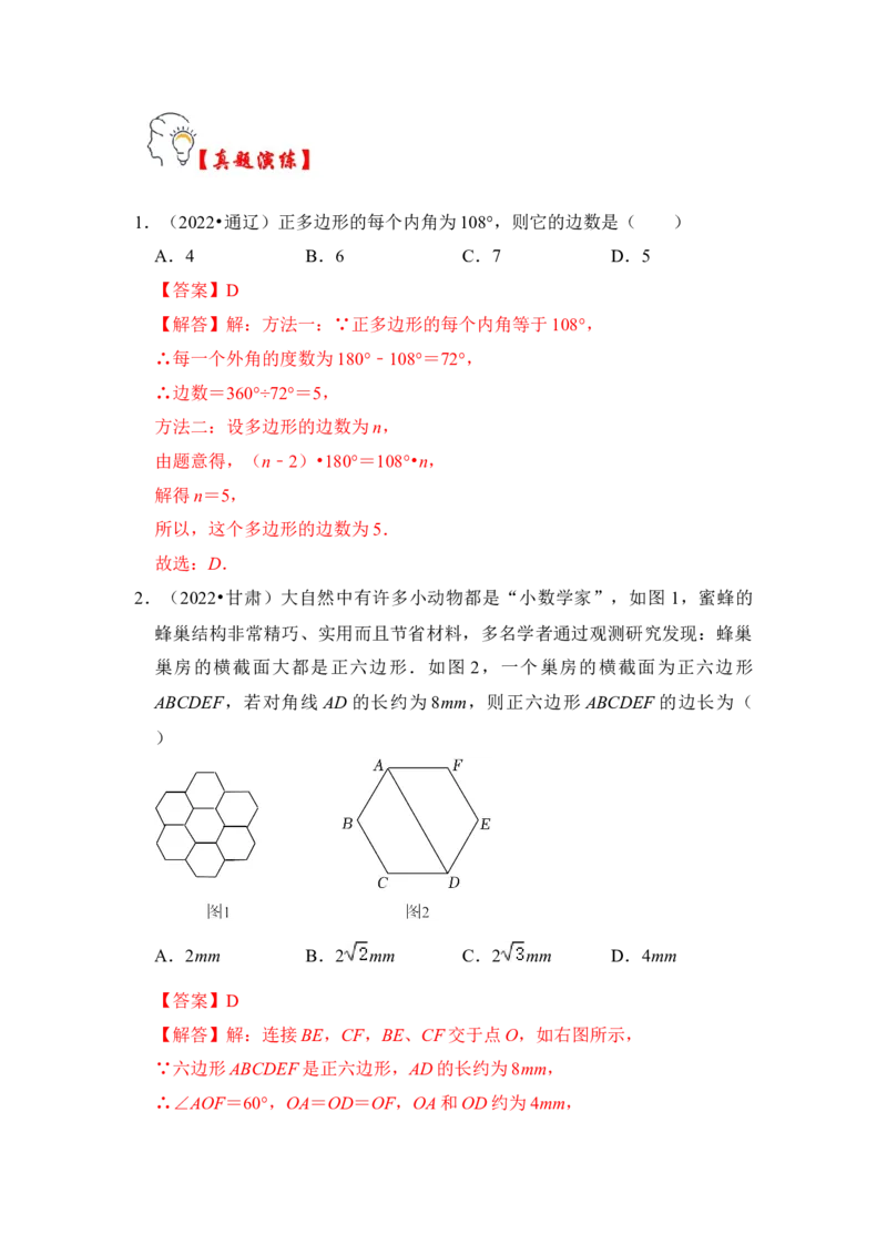 第03讲多边形及其内角和（知识解读+真题演练+课后巩固）（教师版）_初中数学_八年级数学上册（人教版）_知识解读与题型专练-V14_2024版