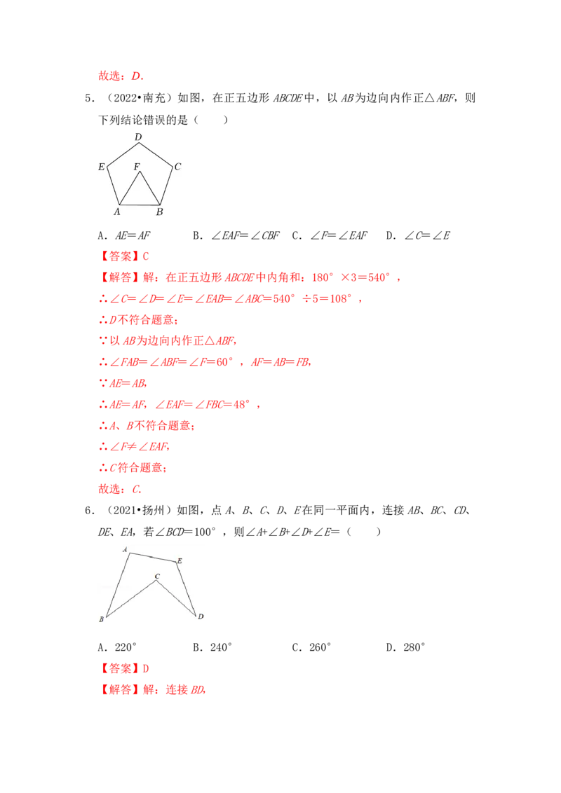 第03讲多边形及其内角和（知识解读+真题演练+课后巩固）（教师版）_初中数学_八年级数学上册（人教版）_知识解读与题型专练-V14_2024版