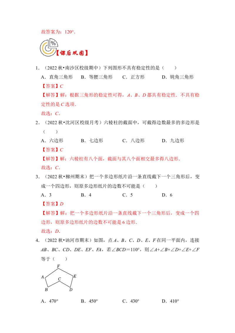 第03讲多边形及其内角和（知识解读+真题演练+课后巩固）（教师版）_初中数学_八年级数学上册（人教版）_知识解读与题型专练-V14_2024版