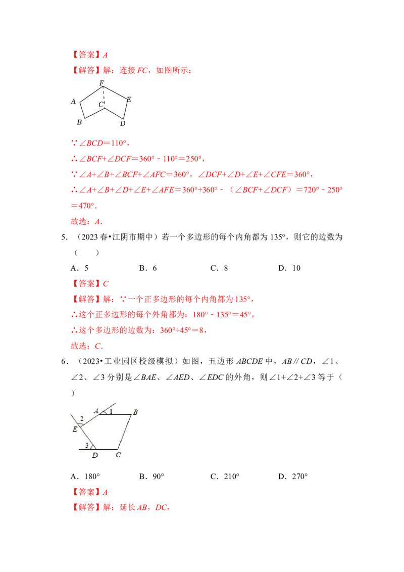 第03讲多边形及其内角和（知识解读+真题演练+课后巩固）（教师版）_初中数学_八年级数学上册（人教版）_知识解读与题型专练-V14_2024版