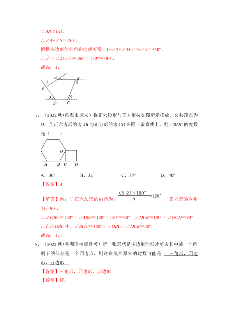 第03讲多边形及其内角和（知识解读+真题演练+课后巩固）（教师版）_初中数学_八年级数学上册（人教版）_知识解读与题型专练-V14_2024版