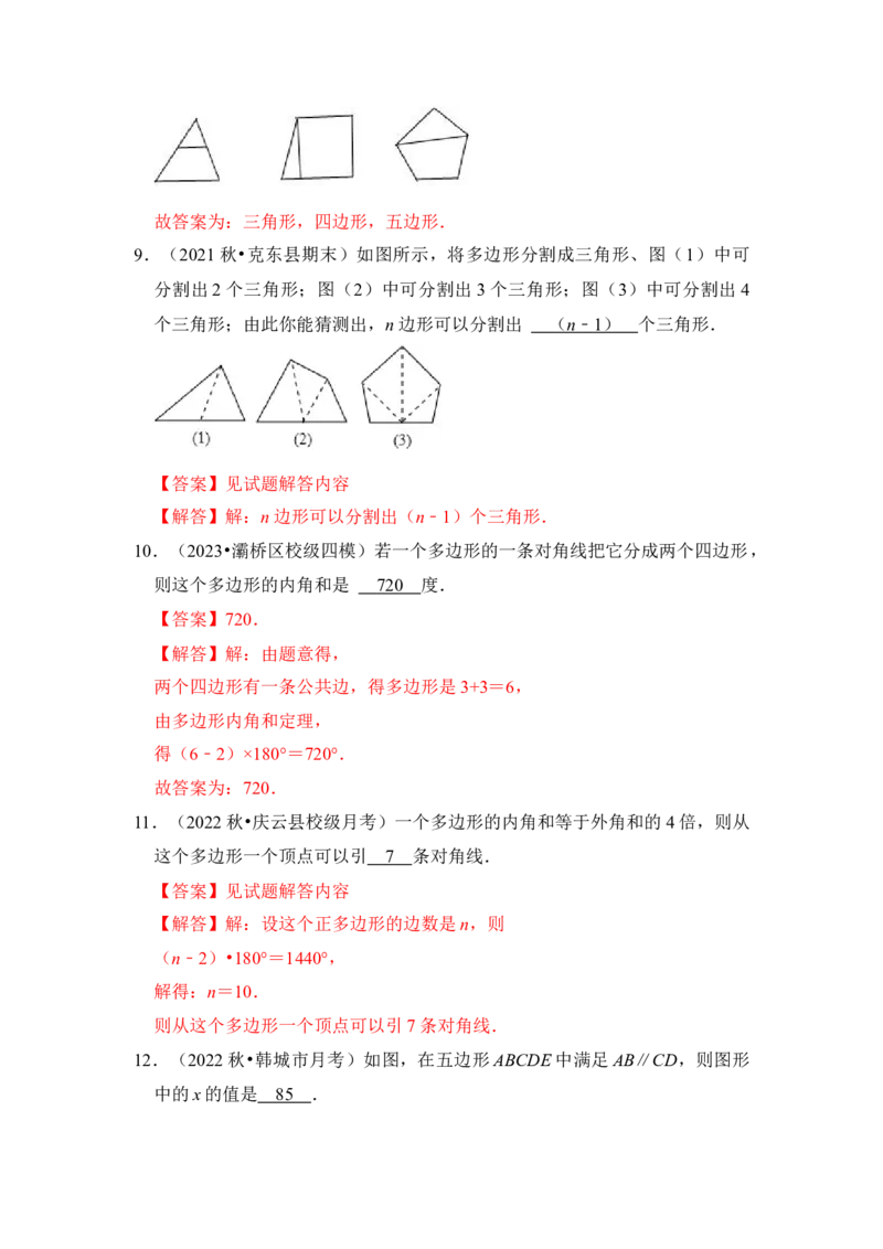 第03讲多边形及其内角和（知识解读+真题演练+课后巩固）（教师版）_初中数学_八年级数学上册（人教版）_知识解读与题型专练-V14_2024版