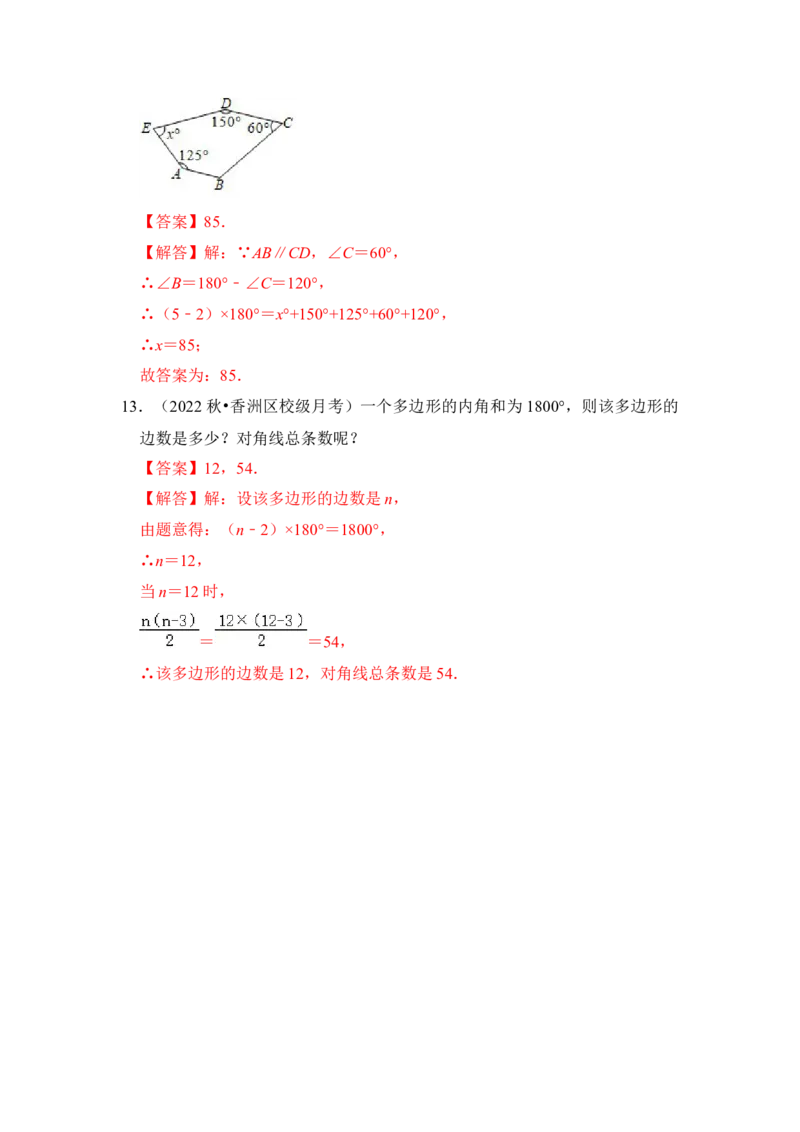 第03讲多边形及其内角和（知识解读+真题演练+课后巩固）（教师版）_初中数学_八年级数学上册（人教版）_知识解读与题型专练-V14_2024版