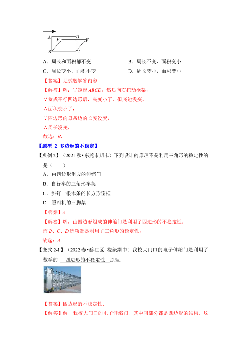第03讲多边形及其内角和（知识解读+真题演练+课后巩固）（教师版）_初中数学_八年级数学上册（人教版）_知识解读与题型专练-V14_2024版