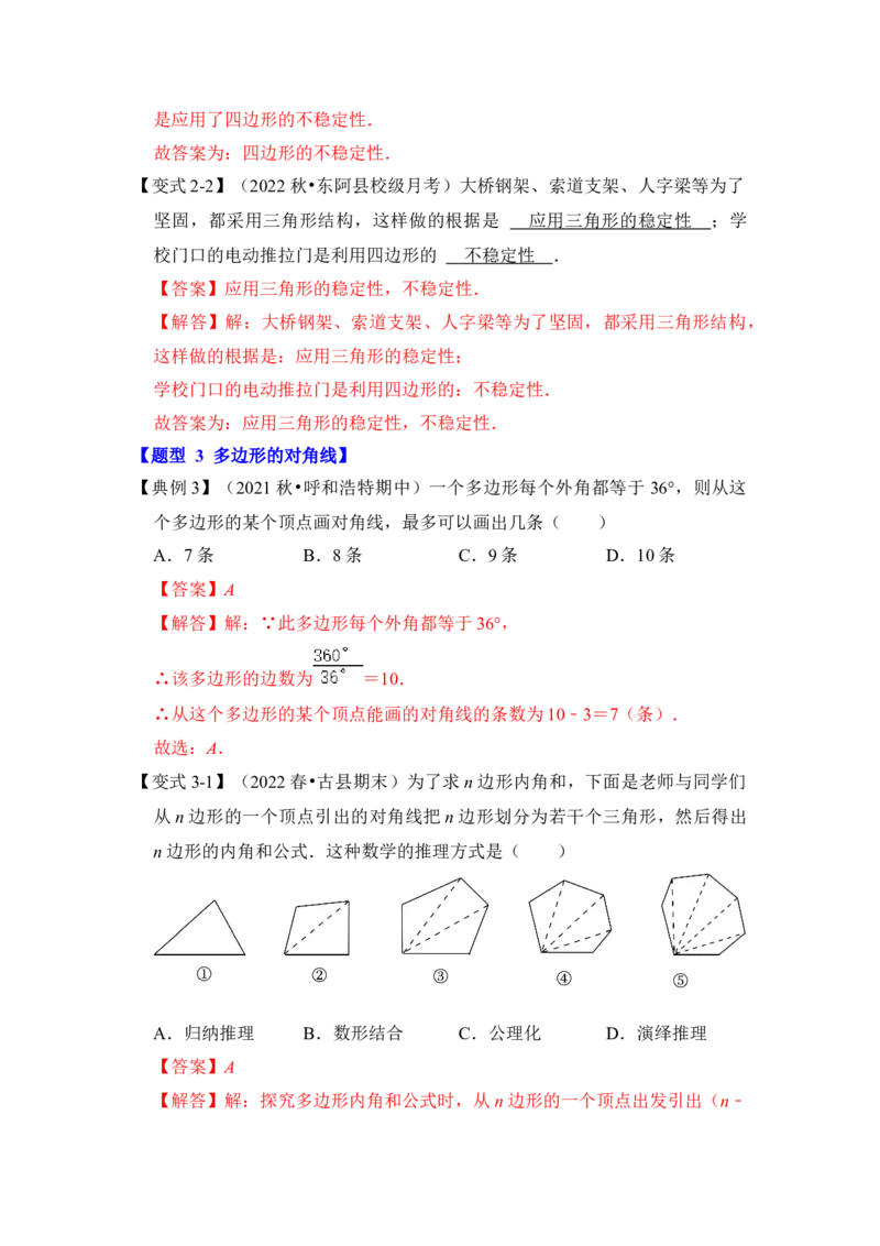 第03讲多边形及其内角和（知识解读+真题演练+课后巩固）（教师版）_初中数学_八年级数学上册（人教版）_知识解读与题型专练-V14_2024版