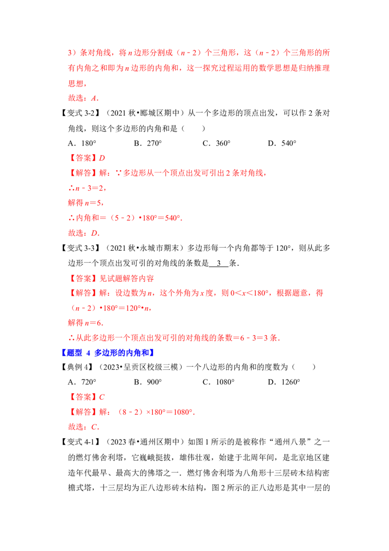 第03讲多边形及其内角和（知识解读+真题演练+课后巩固）（教师版）_初中数学_八年级数学上册（人教版）_知识解读与题型专练-V14_2024版