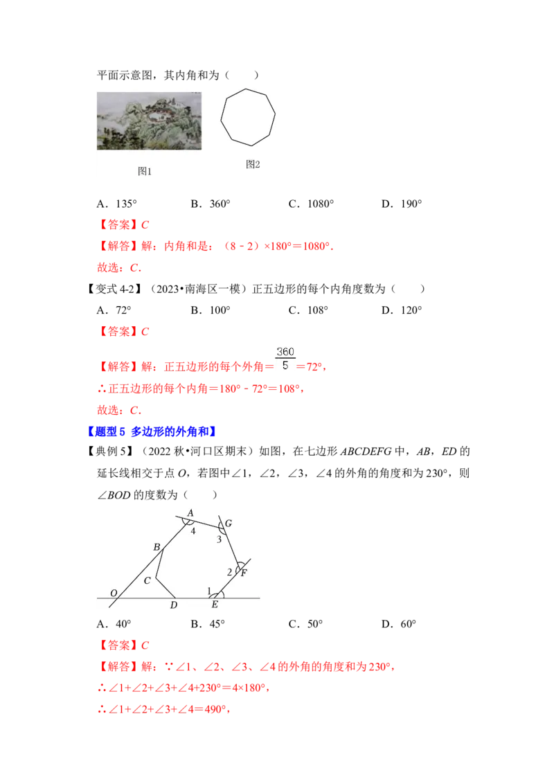 第03讲多边形及其内角和（知识解读+真题演练+课后巩固）（教师版）_初中数学_八年级数学上册（人教版）_知识解读与题型专练-V14_2024版