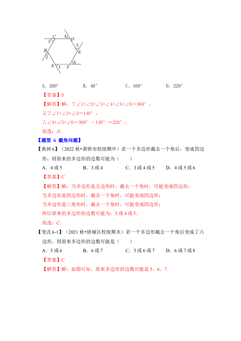 第03讲多边形及其内角和（知识解读+真题演练+课后巩固）（教师版）_初中数学_八年级数学上册（人教版）_知识解读与题型专练-V14_2024版