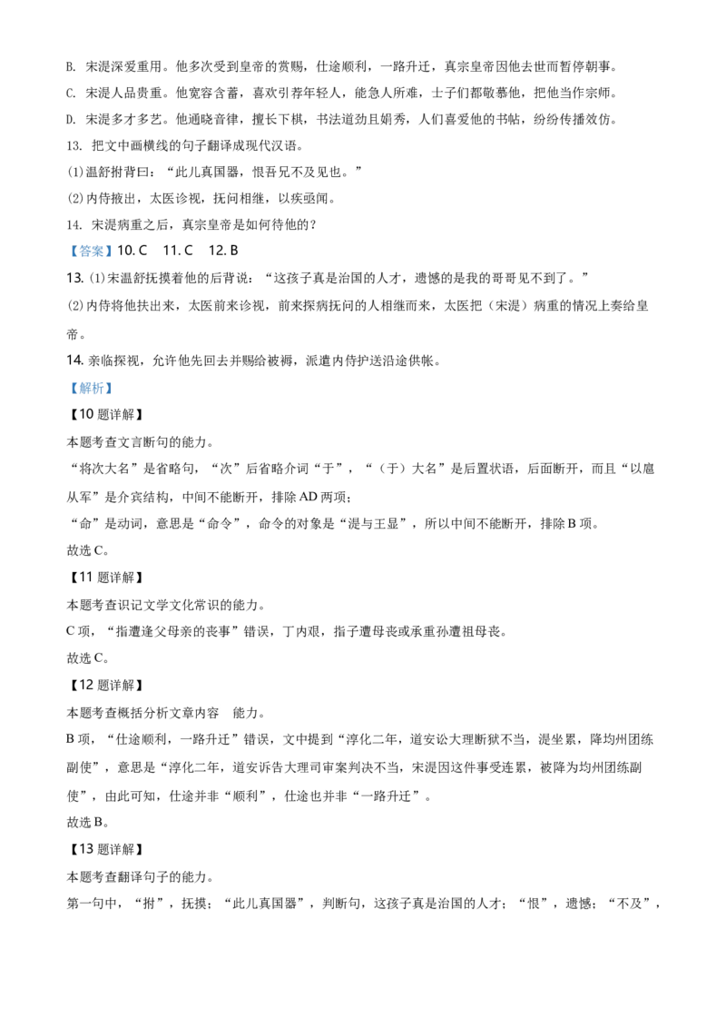 精品解析：辽宁省抚顺市2020-2021学年高二上学期期中语文试题（解析版）_高语_人教版高中语文_01部编高中语文必修上册_试卷练习5.17更新_期中真题_2020-2021学年