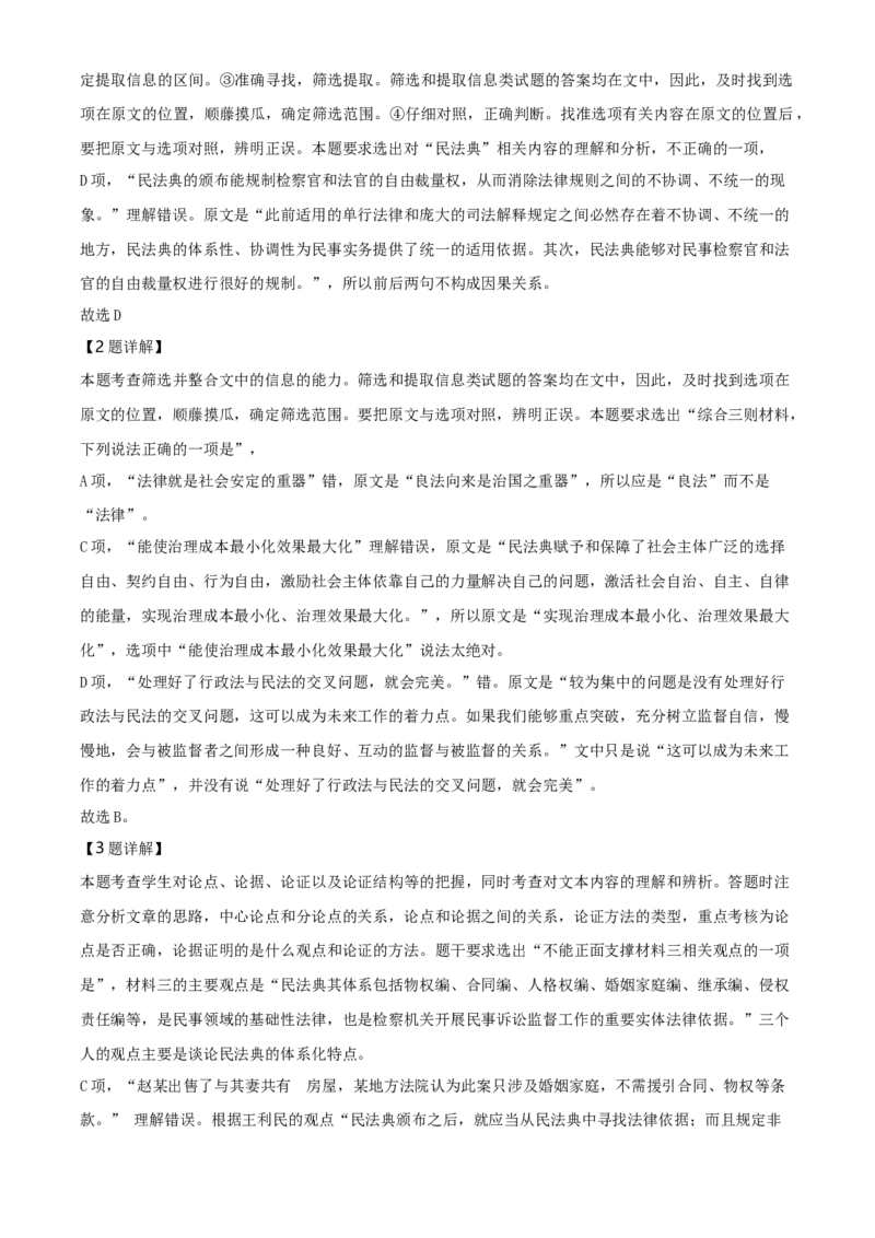 精品解析：辽宁省抚顺市2020-2021学年高二上学期期中语文试题（解析版）_高语_人教版高中语文_01部编高中语文必修上册_试卷练习5.17更新_期中真题_2020-2021学年