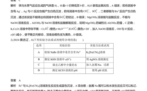 专题七　选择题专攻5　表格型实验方案的评价淘宝店：红太阳资料库_05高考化学_2025年新高考资料_二轮复习_2025年高考化学大二轮_2025化学二轮复习_专题七　化学实验