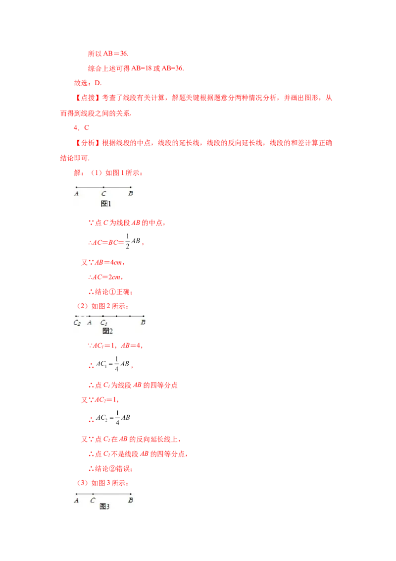 专题4.15线段几何模型-双（多）中点模型（专项练习）-2022-2023学年七年级数学上册基础知识专项讲练（人教版）_初中数学人教版_7上-初中数学人教版_7上-初中数学人教版（旧版）赠送