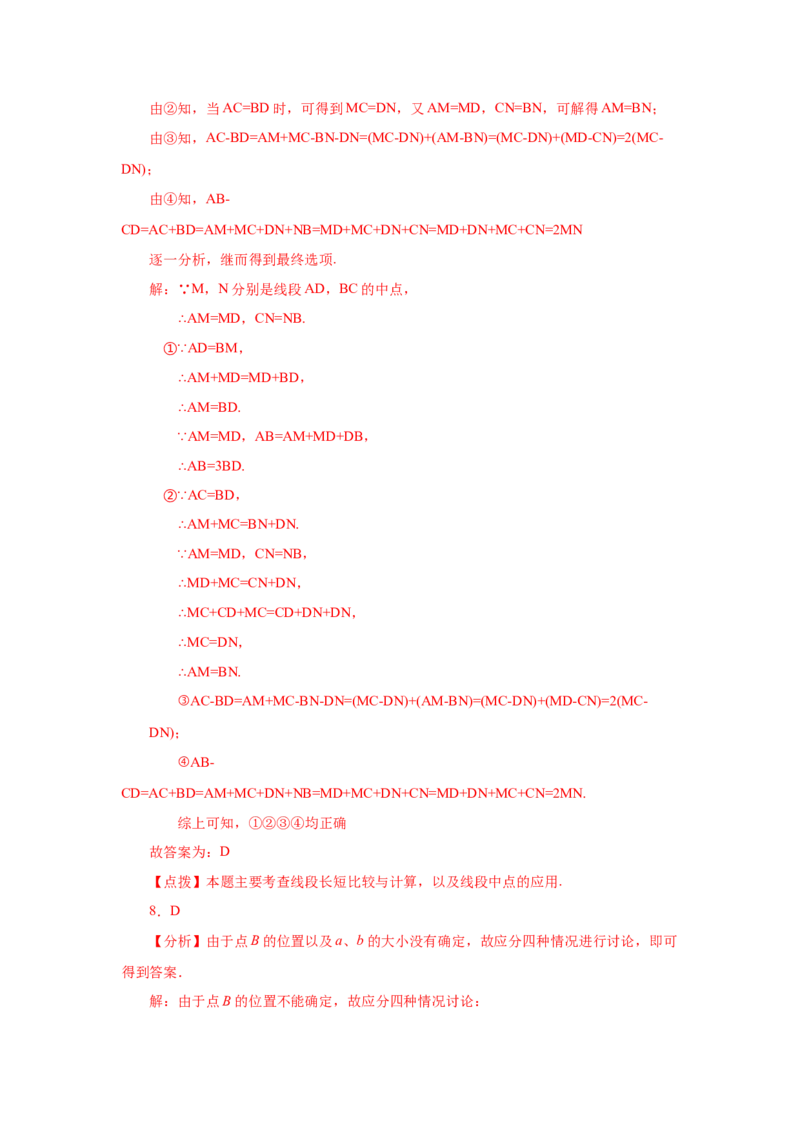 专题4.15线段几何模型-双（多）中点模型（专项练习）-2022-2023学年七年级数学上册基础知识专项讲练（人教版）_初中数学人教版_7上-初中数学人教版_7上-初中数学人教版（旧版）赠送