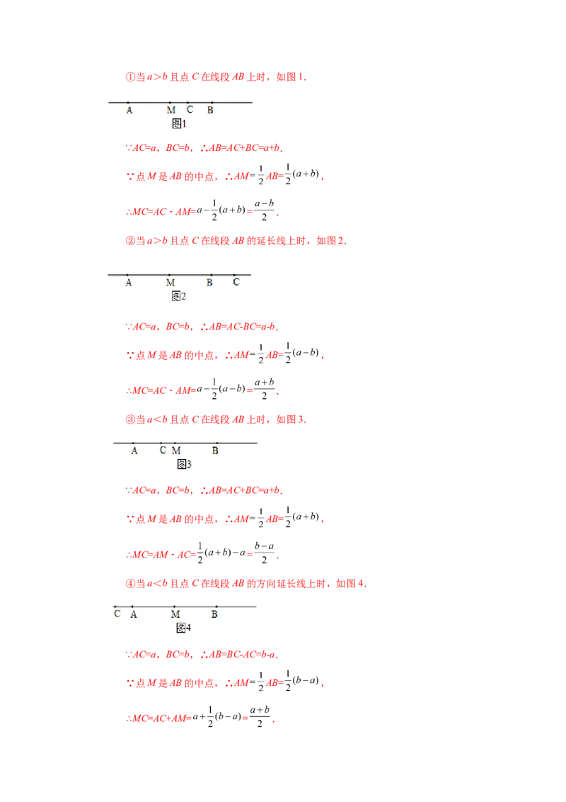 专题4.15线段几何模型-双（多）中点模型（专项练习）-2022-2023学年七年级数学上册基础知识专项讲练（人教版）_初中数学人教版_7上-初中数学人教版_7上-初中数学人教版（旧版）赠送