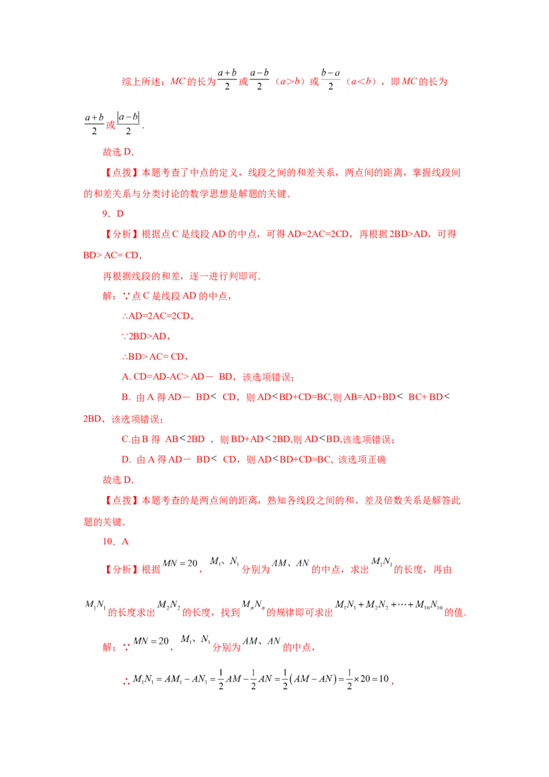专题4.15线段几何模型-双（多）中点模型（专项练习）-2022-2023学年七年级数学上册基础知识专项讲练（人教版）_初中数学人教版_7上-初中数学人教版_7上-初中数学人教版（旧版）赠送