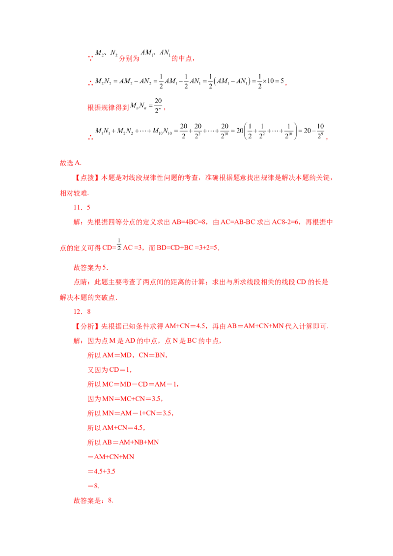专题4.15线段几何模型-双（多）中点模型（专项练习）-2022-2023学年七年级数学上册基础知识专项讲练（人教版）_初中数学人教版_7上-初中数学人教版_7上-初中数学人教版（旧版）赠送