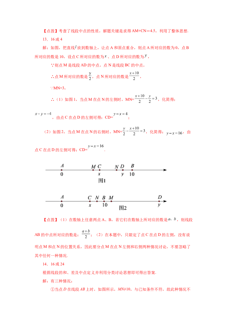 专题4.15线段几何模型-双（多）中点模型（专项练习）-2022-2023学年七年级数学上册基础知识专项讲练（人教版）_初中数学人教版_7上-初中数学人教版_7上-初中数学人教版（旧版）赠送