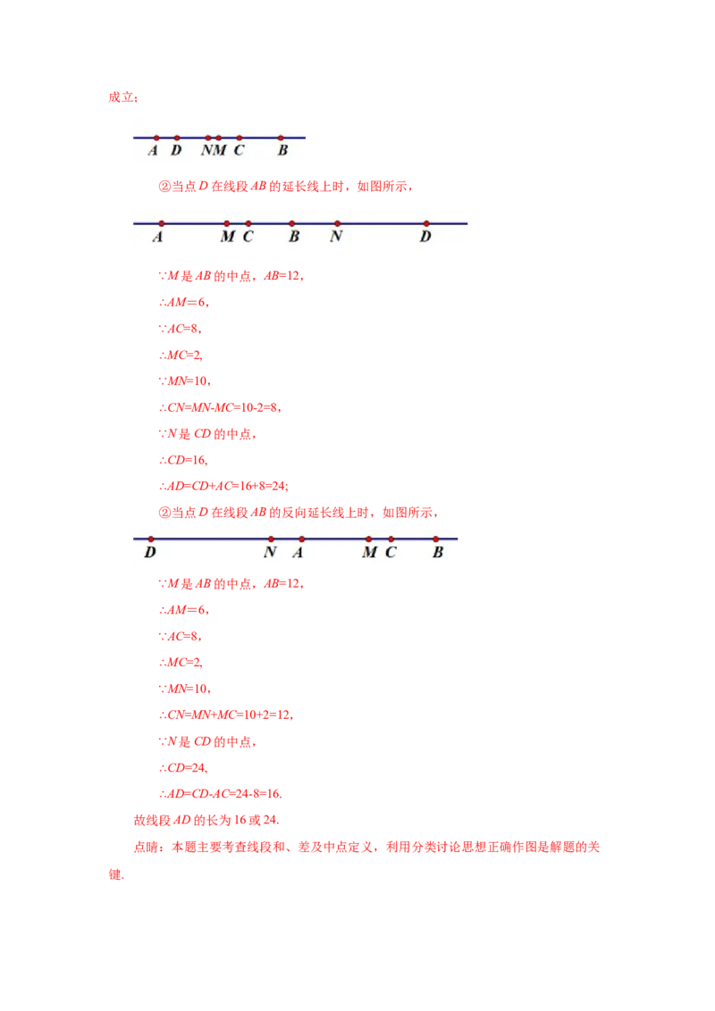 专题4.15线段几何模型-双（多）中点模型（专项练习）-2022-2023学年七年级数学上册基础知识专项讲练（人教版）_初中数学人教版_7上-初中数学人教版_7上-初中数学人教版（旧版）赠送