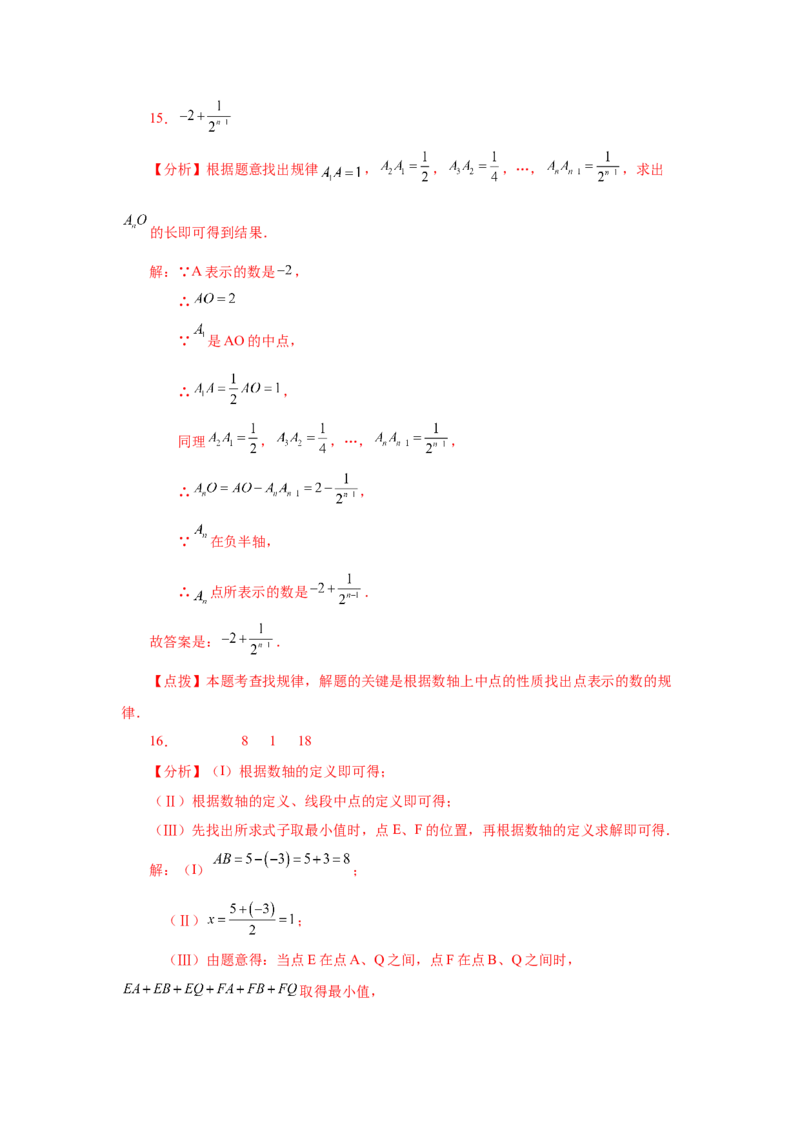 专题4.15线段几何模型-双（多）中点模型（专项练习）-2022-2023学年七年级数学上册基础知识专项讲练（人教版）_初中数学人教版_7上-初中数学人教版_7上-初中数学人教版（旧版）赠送